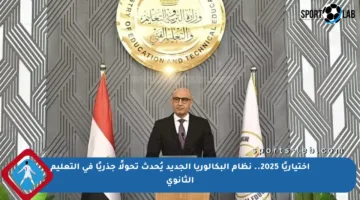 اختياريًا 2025.. نظام البكالوريا الجديد يُحدث تحولًا جذريًا في التعليم الثانوي